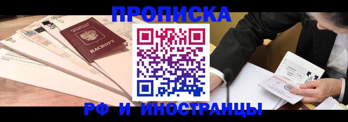 прописка штамп в Светогорске